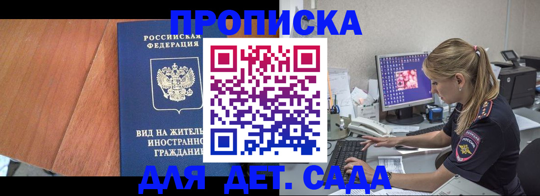 прописка ребенка в Старой Руссе