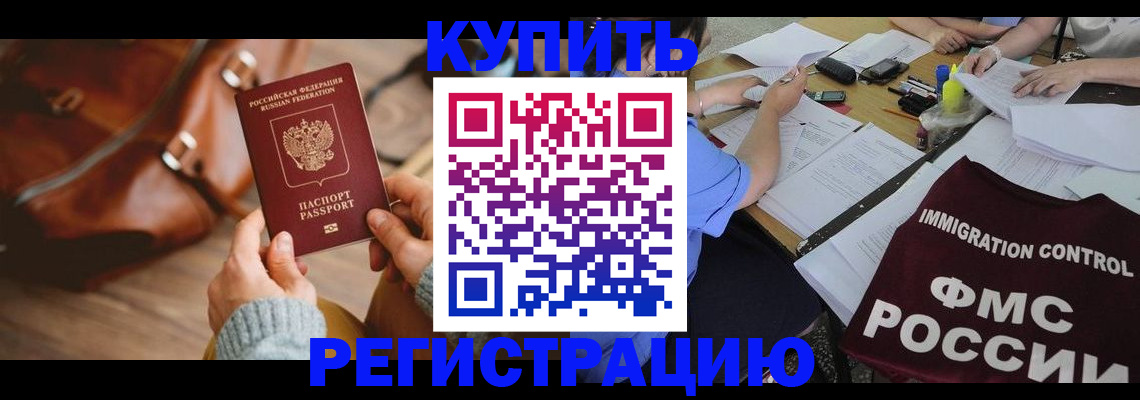 прописка для работы в Старой Руссе